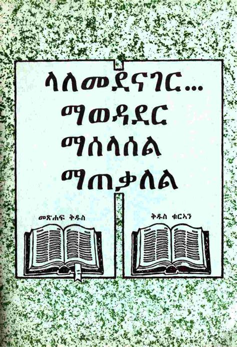 Good amharic books free. Things To Know About Good amharic books free. 